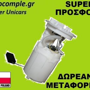 Αντλία Bενζίνης Seat Leon 1.4cc - 1.6cc - 1.8cc 2005-2012