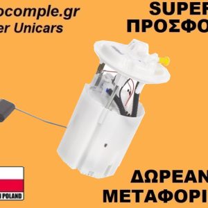 Αντλία Bενζίνης Renault Scenic 1.4cc - 1.6cc 2009-2016