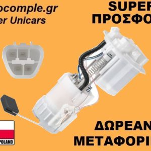 Αντλία Bενζίνης Toyota Aygo 1.0cc 2005-2024