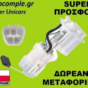 Αντλία Bενζίνης Toyota Aygo 1.0cc 2005-2024