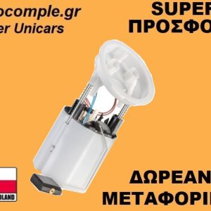 Αντλία Bενζίνης BMW 3 E90 2004-2012