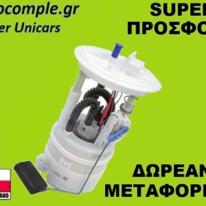 Αντλία Bενζίνης Fiat Punto 1.2cc - 1.4cc 2005-2018